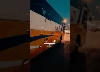  انطلاق باص البركة