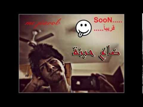 علي جيكوب راب عراقي 2013 ضاع حبنة