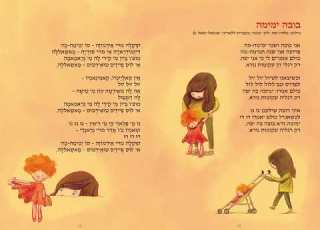 בובה ימימה ילאדינו חני נחמיאס ועירית ענבי