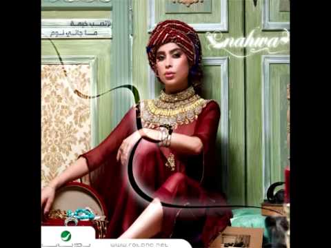 Nahwa Atshana نهوى عطشانة