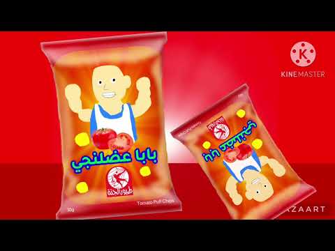 إعلان شيبس بابا عضلنجي طيور الجنة