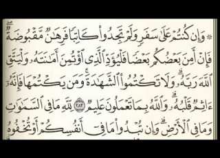 الصفحة 49 سورة البقرة فارس عباد
