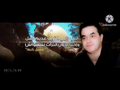 الأغنية المشهورة للراحل شفيق كبها لوهي يالوهية