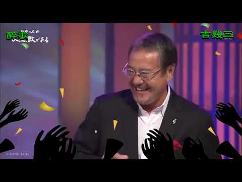 酔歌 吉幾三 神野美伽 醉歌 中日文雙字幕