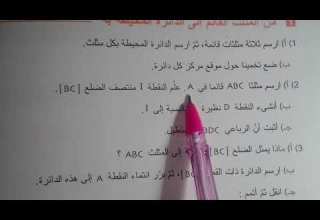 نشاط 1صفحة152 رياضيات ثالثة متوسط