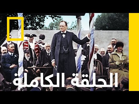 عنف م دم ر نهاية العالم الحرب العالمية الأولى ناشونال جيوغرافيك أبوظبي