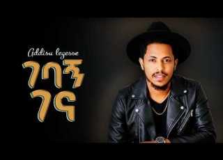 Addis Legesse ገባኝ ገና New Ethiopian Music 2026 Official Music Beats HARIF BEATS