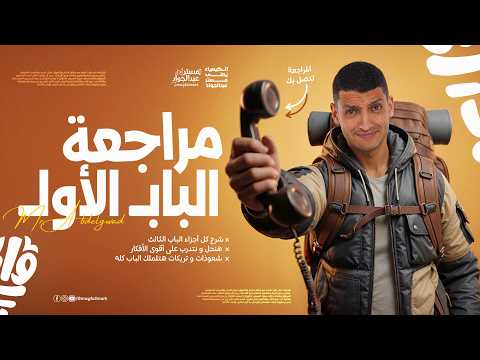 كيمياء تانيه ثانوي الترم الثاني 2026 مراجعه الباب الاول كيمياء تانيه ثانوي الترم الثاني شرح وحل