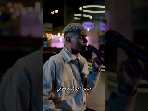 امشي وسيبي ذكرياتي Tommy Trending Music Shorts حفلات ترند حالات واتس تومي امشي وسيبي ذكرياتي Tommy Trending Music Shorts حفلات ترند حالات واتس تومي