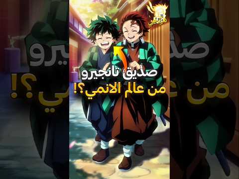 من هم شخصيات الانمي اللي ممكن يصبحو أصدقاء مع شخصيات قاتل الشياطين