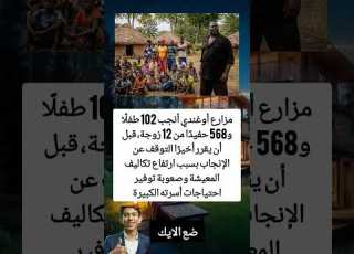مزارع أوغندي أنجب 102 طفل ا و568 حفيد ا من 12 زوجة قبل أن يقرر أخير ا التوقف عن