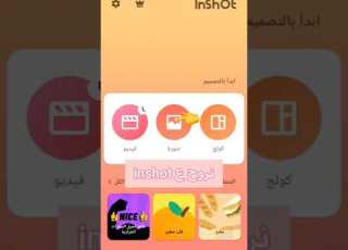 كيفية تغيير ايموجي و خط الاندرويد الى اون في برنامج Inshot باسهل طريقة و مضمونة 100