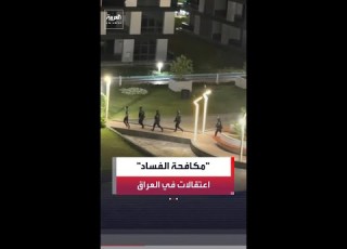  Unprecedented Arrest Campaign In Iraq Targeting Politicians Businessmen And Members Of Parliament