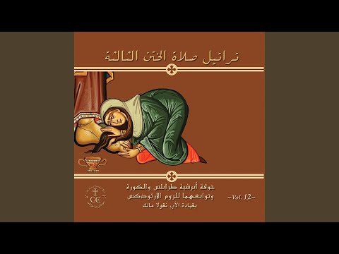 طروبارية الختن