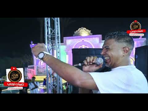 حبيبي الدنيا قساية محمد علاء حصريا على قنات نغمات نوبي