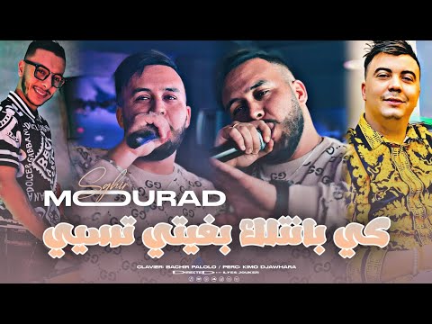 Cheb Mourad Sghir Ki Bantlek Bghiti Tsiyi نتي ما عندكش بارمي EXCLUSIVE LIVE Avec Palolo