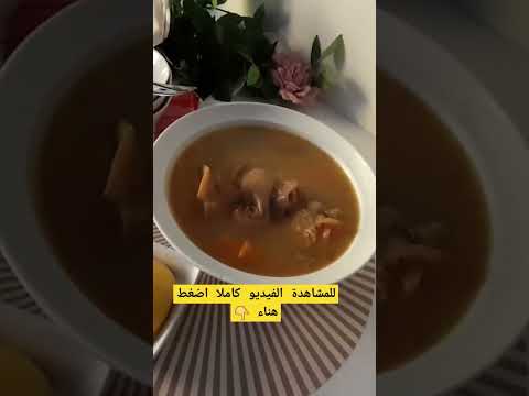 مستحيل تترك اكلها كل يوم شوربة الكوارع بالدكوة طعمةومشهية