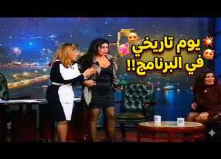 لحظة تاريخية في برنامج هالة سرحان دخول مفاجئ قلب الاستوديو