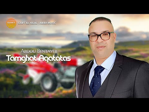 Abdou Bentayeb Tamghat Aqatatas EXCLUSIVE Officiel Music 2025