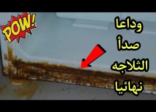  Goodbye Refrigerator Rust Forever You Will Solve The Problem Yourself With A Brilliant Idea Exc