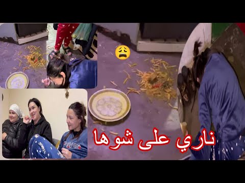 أمينة وإيمان طيحو عشاء فزنقة مي تتغوت هي سامية وسمية