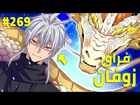 ملك الشياطين يقتل فيعود كخادم يسعى بقوته للانتقام زوفان الامبراطور الشيطاني ملخص رواية كامل 269 ملك الشياطين يقتل فيعود كخادم يسعى بقوته للانتقام زوفان الامبراطور الشيطاني ملخص رواية كامل 269