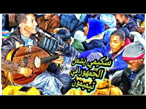 سكيمي يبدع في هذه السهرة كمية عزف عود لاتوصف من ولاية تيميمون