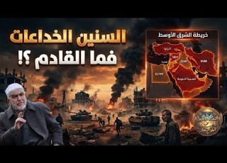  الأحداث القادمة و الأمتار الأخيرة التى نعيشها الأن هى الأهم للشيخ رائد صلاح