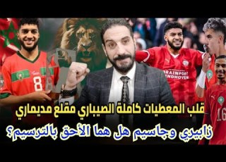  الصيباري كيفاش الفيلم مخدم مود رونالدو فهولندا ا زاش نبدلو الخطة على حسابو