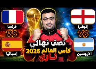  2026 World Cup Semifinal Schedule The Final 4 With Dates And Times France Vs Spain Argentina