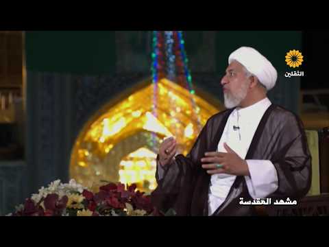 الإمام الرضا ع و ولاية العهد الشيخ سعيد الساري مختارات شمس الشموس الإمام الرضا ع و ولاية العهد الشيخ سعيد الساري مختارات شمس الشموس