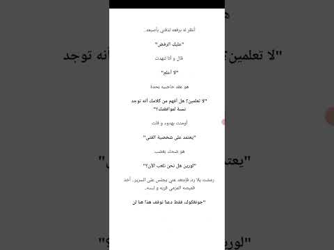 روايا 1734البارت19