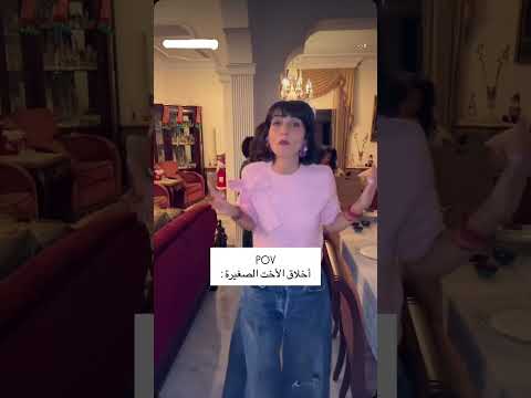 الأخت الصغيرة باختصار