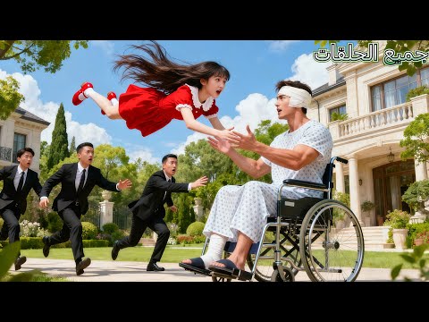 أنقذ CEO المحتضر فتاة فقيرة قفزت لكنها كانت جنية شفت ه من السرطان وجعلته ثري ا