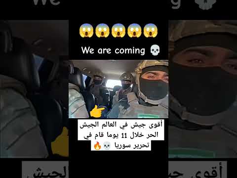 الجيش السوري الحر سوريا الجيش الحر