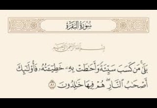 إعراب بلى من كسب سيئة وأحاطت به خطيئته فأولئك اصحاب النار هم فيها خالدون