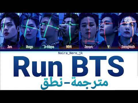 ترجمة و نطق اغنيه بتس ران للعربية BTS Run BTS Lyrics 방탄소년단 달려라 방탄 가사 Color Caded Lyrics