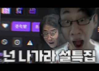  넌 나가라 모음집