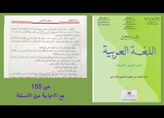 نص رائحة الارض لعبد الرحمان مجيد الربيعي المرجع في اللغة العربية ص 155 مع الاجابة عن الفهم والتحليل
