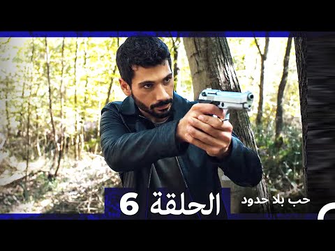مسلسل حب بلا حدود الحلقة 6 Arabic Dubbed