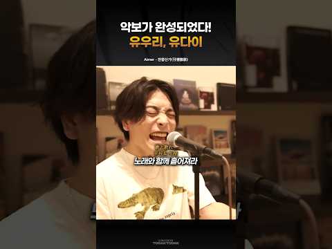 악보가 완성되었다 유우리 유다이