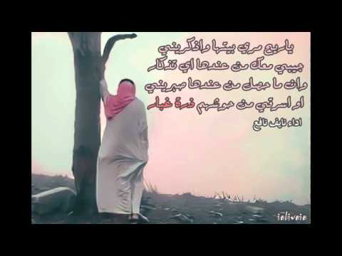 شيلة ياريح مري بيتها واذكريني أداء نايف نافع Mp3