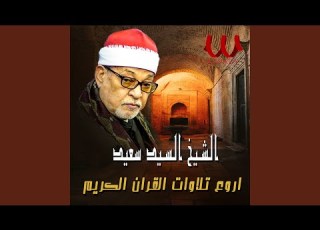 سوره المائده تسجيل استديو