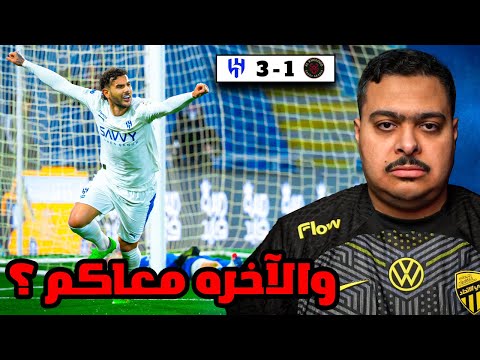 ردة فعل مباراة الجولة 12 بين الخلود و الهلال 1 3 والآخره معاكم