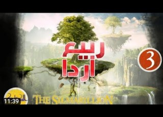  السيلماريلين 03 بداية الأيام وشجرتا فالينور