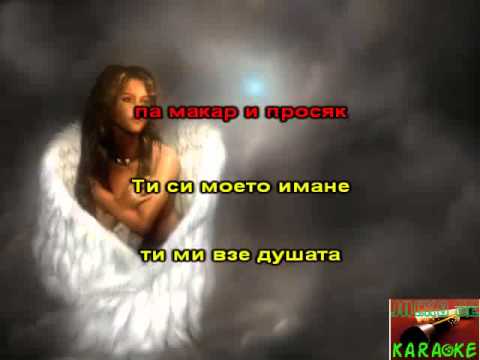 Sasho Roman Moj Angele Karaoke Vbox7