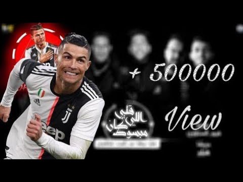 قلبي اللي كان مبسوط على مهارات وأهداف كريستيانو رونالدو قلبي اللي كان مبسوط على مهارات وأهداف كريستيانو رونالدو