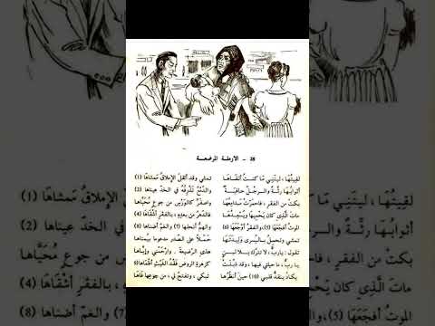 معروف الرصافي الأرملة المرضعة إلقاء صوتي الشعر العربي شعر حزين شعراء ومتذوقين الشعر الشعبي