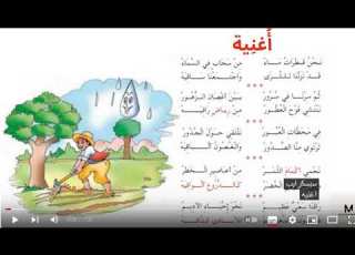 أغنية محفوظات أغنية سنة ثالثة أنشودة أغنية سنة ثالثة تعلم محفوظات أغنية مكررة أغنية بالتكرار سنة 3