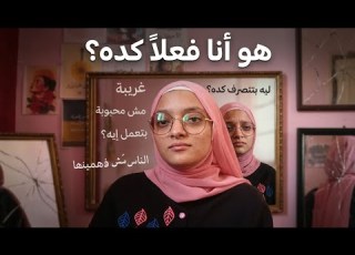  ليه بنهتم برأي الناس فينا سلسلة دردشة